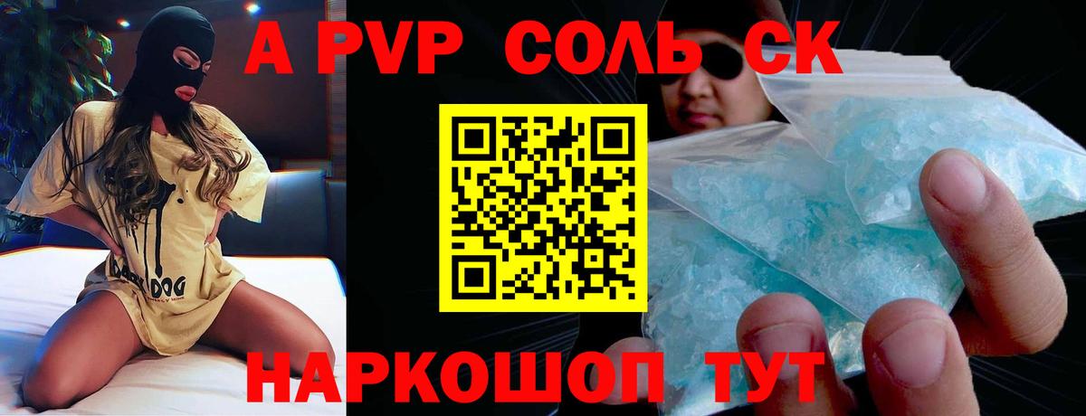 Альфа ПВП Crystall Кизляр