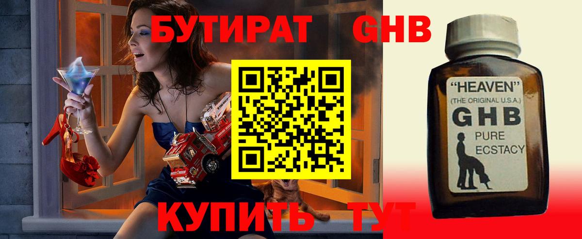 БУТИРАТ оксибутират Кизляр