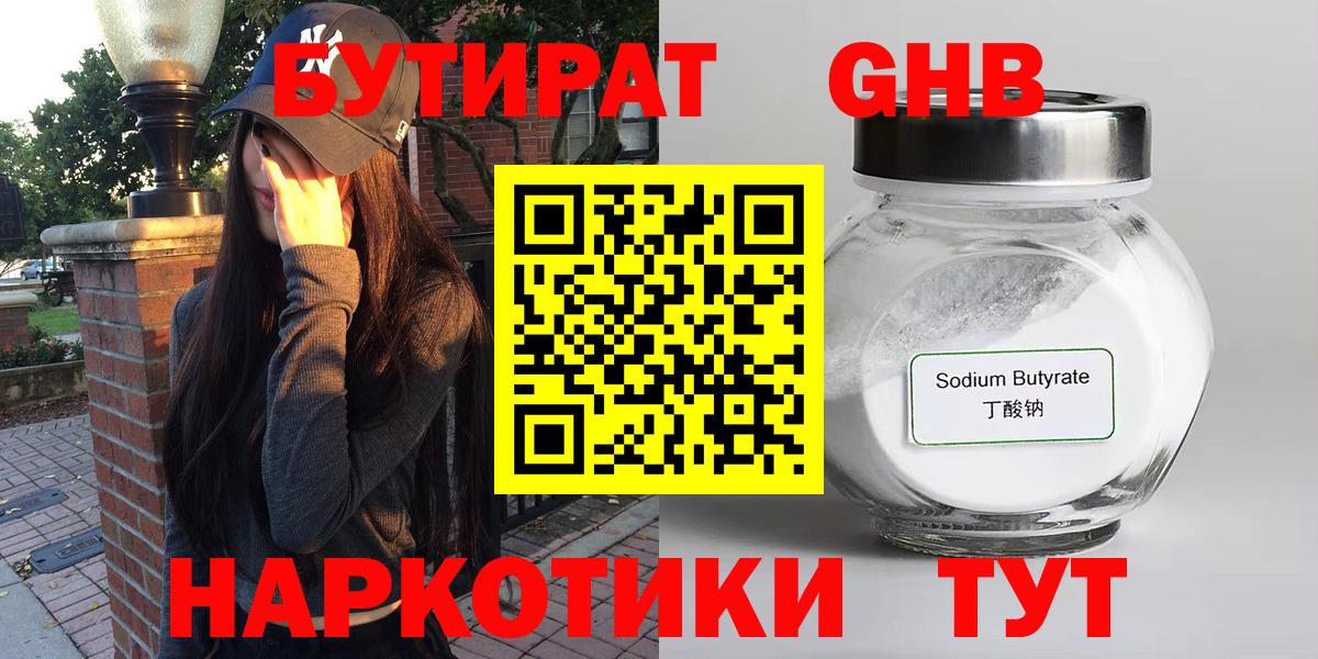 Кизляр  БУТИРАТ 99%  Вход с VPN 