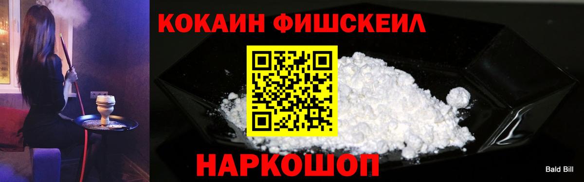 Кизляр  КОКАИН FishScale  Кокаин 99%  Вход с VPN 