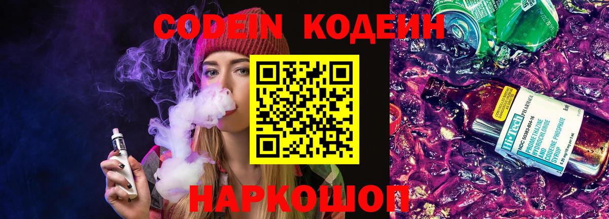 Codein Purple Drank Кизляр