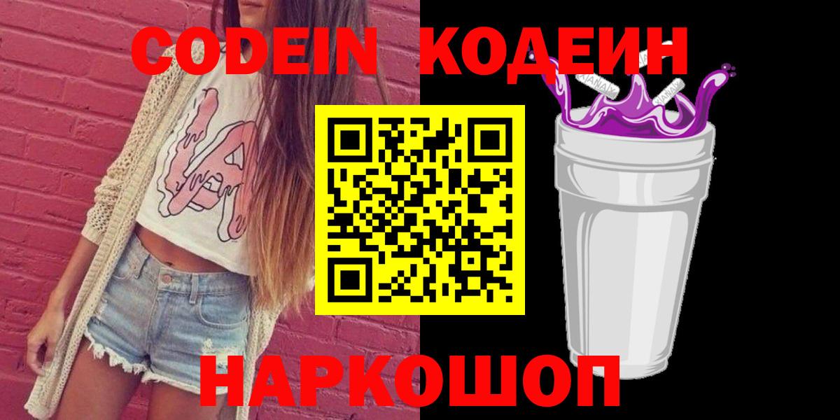 Кодеин напиток Lean (лин)  Вход с VPN  Codein напиток Lean (лин)  Кизляр 