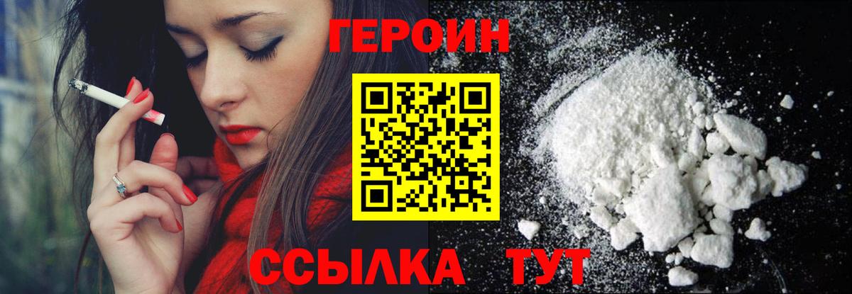 Героин хмурый Кизляр